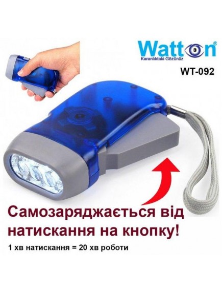 Светодиодный фонарик с динамо машиной Watton WT-092