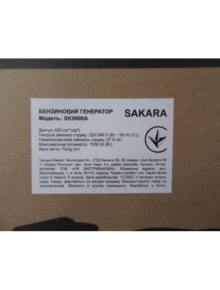 Электрогенератор SAKARA SK9000A