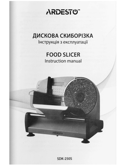 Слайсер Ardesto SDK-250S